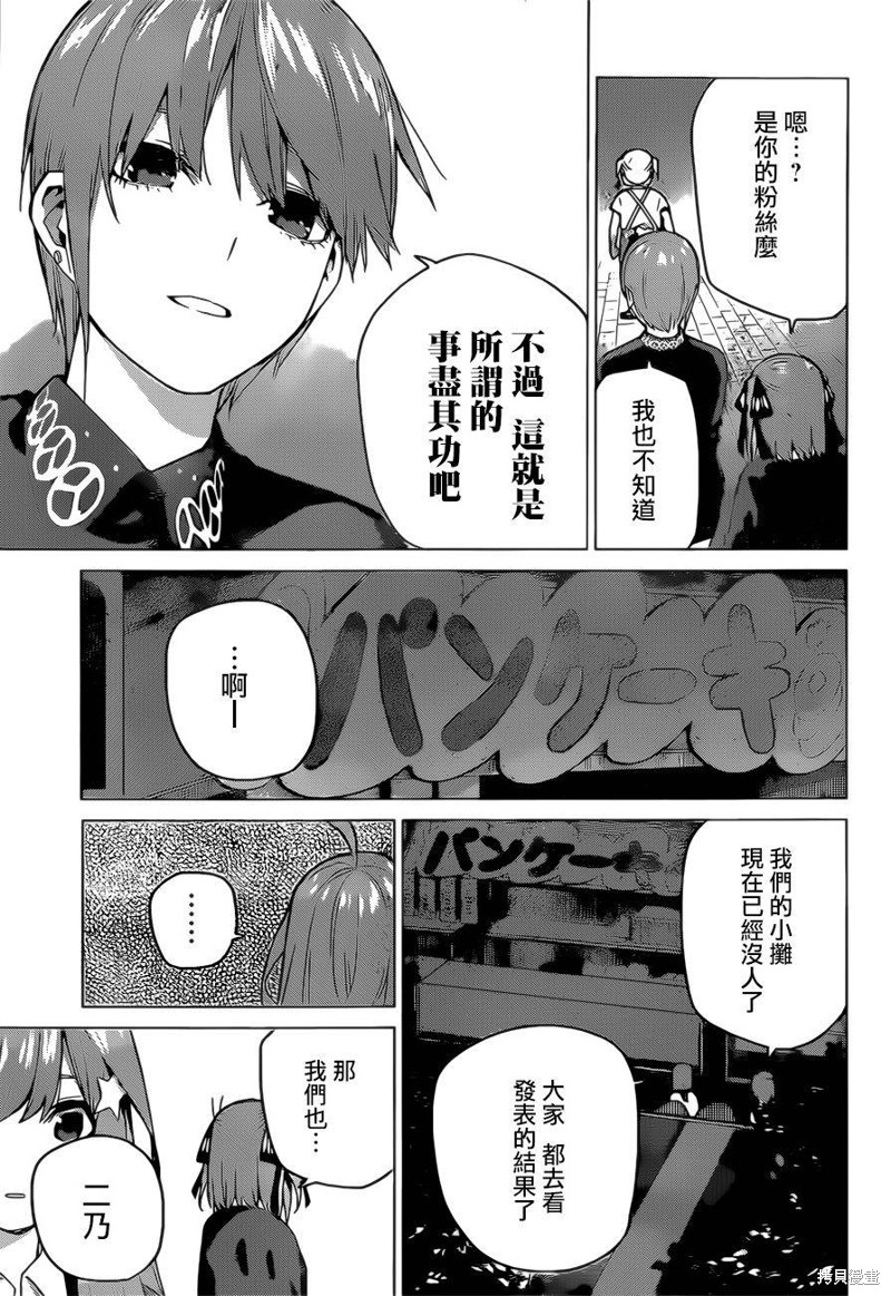 《五等分的花嫁》漫画最新章节第112话免费下拉式在线观看章节第【5】张图片