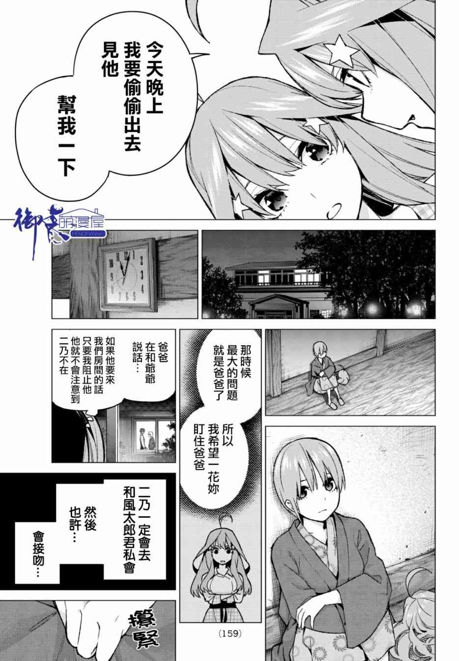 《五等分的花嫁》漫画最新章节第65话 炒鸡蛋⑤免费下拉式在线观看章节第【15】张图片