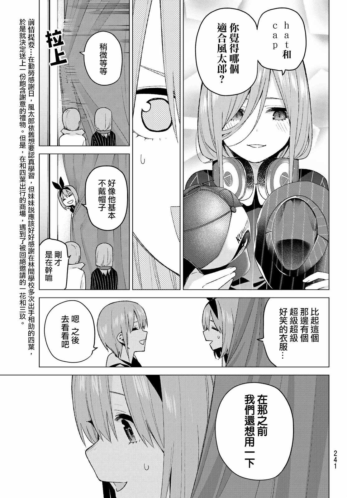 《五等分的花嫁》漫画最新章节第37话 劳动感谢之旅②免费下拉式在线观看章节第【3】张图片