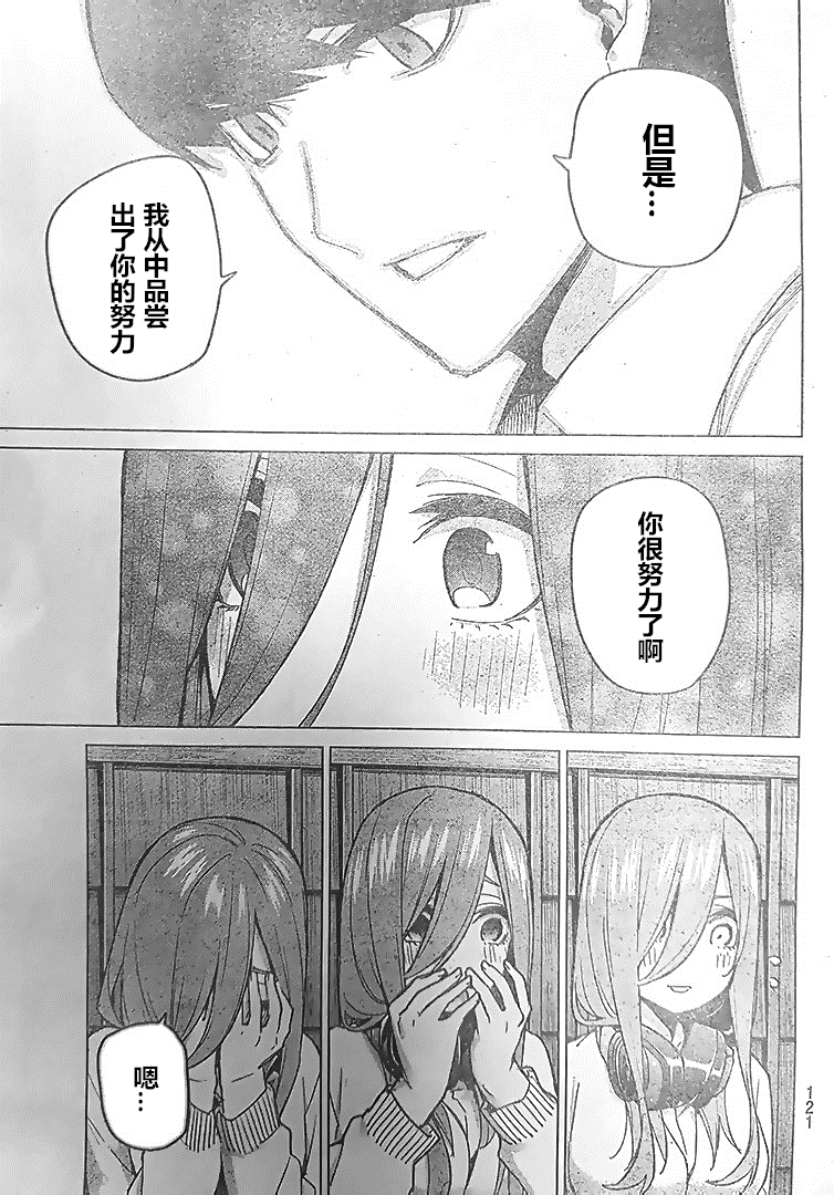 《五等分的花嫁》漫画最新章节第84话 试看版免费下拉式在线观看章节第【15】张图片