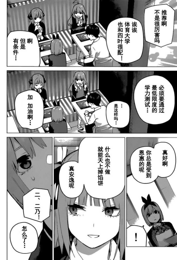 《五等分的花嫁》漫画最新章节第117话免费下拉式在线观看章节第【9】张图片