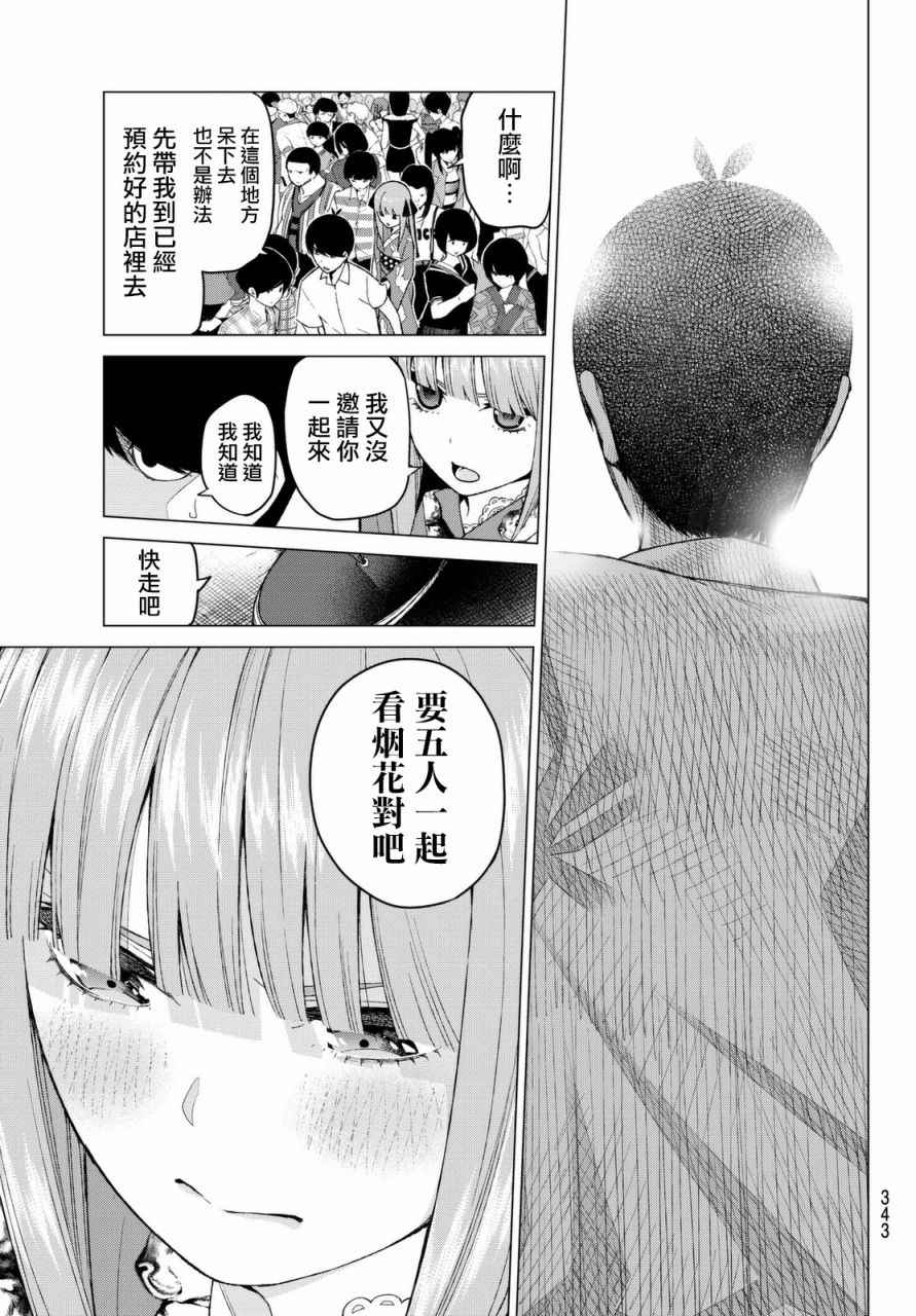 《五等分的花嫁》漫画最新章节第8话 今天是休息日②免费下拉式在线观看章节第【16】张图片