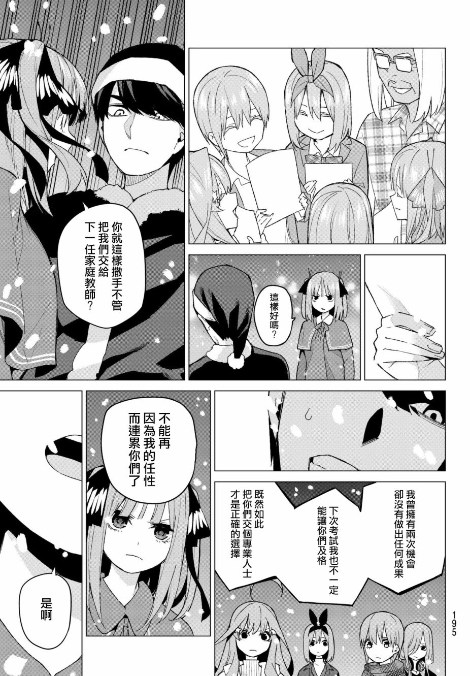 《五等分的花嫁》漫画最新章节第50话 七次再见12免费下拉式在线观看章节第【5】张图片