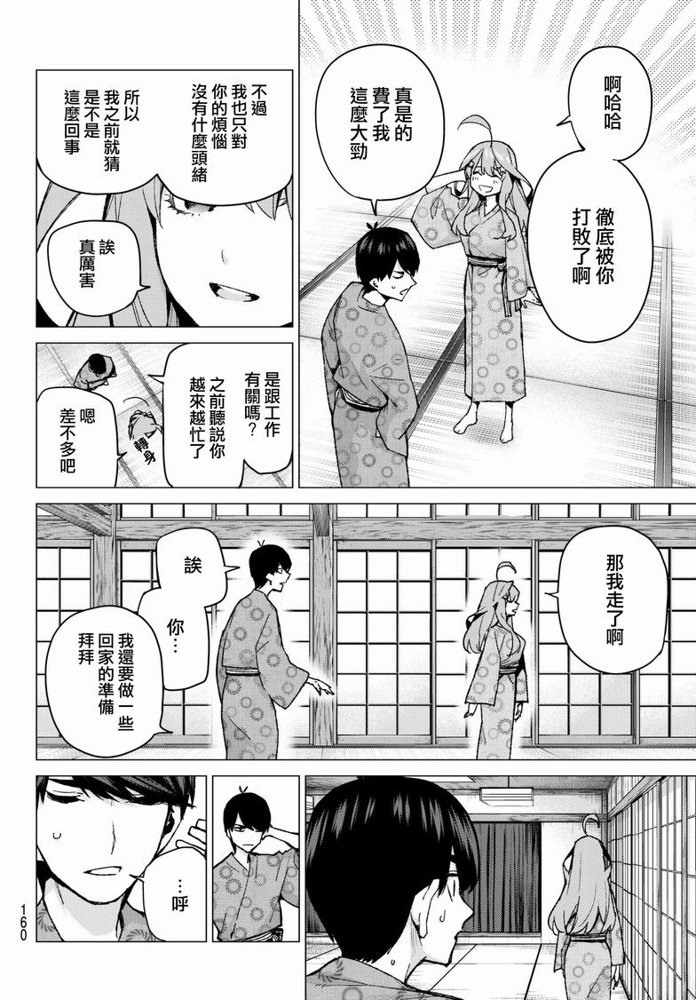 《五等分的花嫁》漫画最新章节第67话 炒鸡蛋⑦免费下拉式在线观看章节第【12】张图片