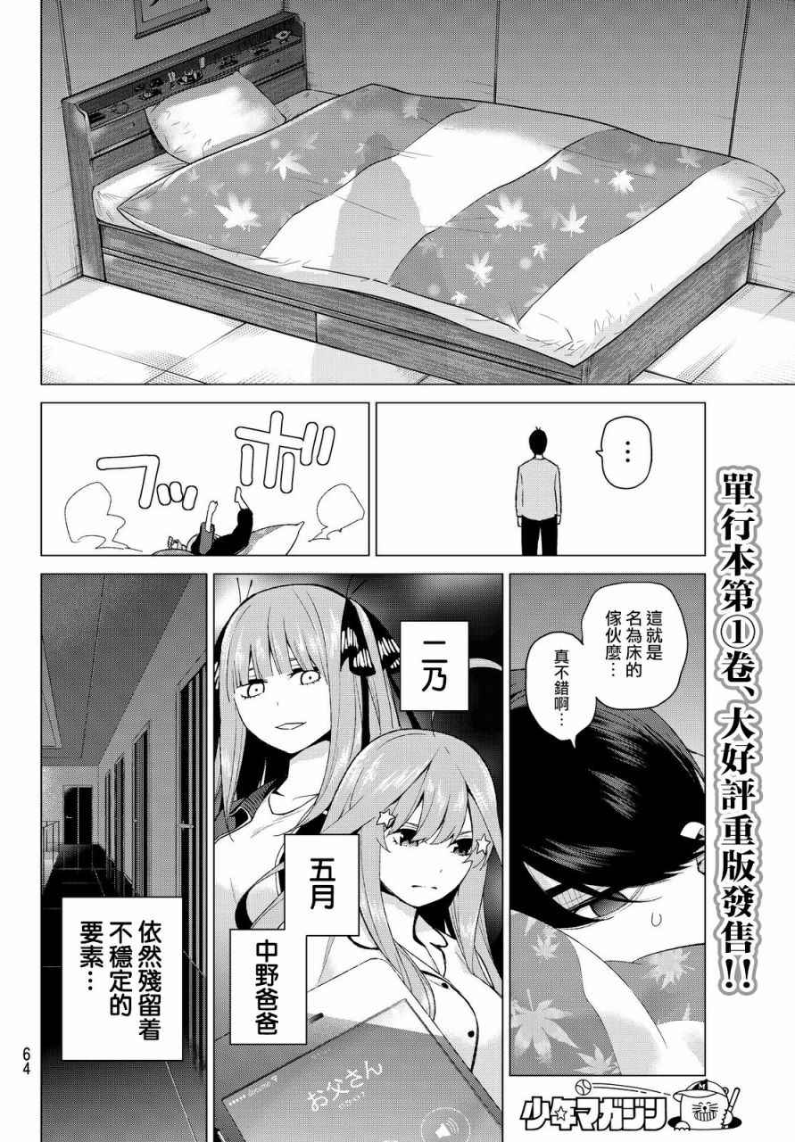 《五等分的花嫁》漫画最新章节第17话 夜晚的学习会免费下拉式在线观看章节第【18】张图片