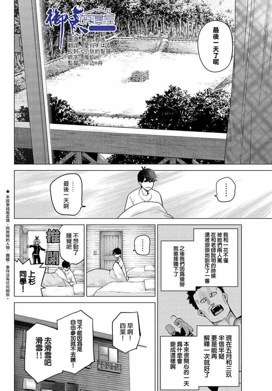 《五等分的花嫁》漫画最新章节第29话免费下拉式在线观看章节第【2】张图片