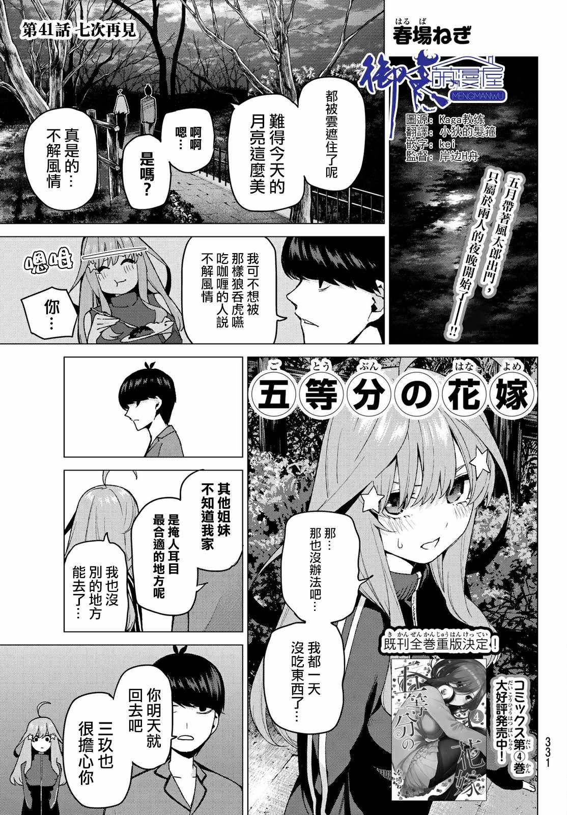 《五等分的花嫁》漫画最新章节第41话 七次再见免费下拉式在线观看章节第【1】张图片