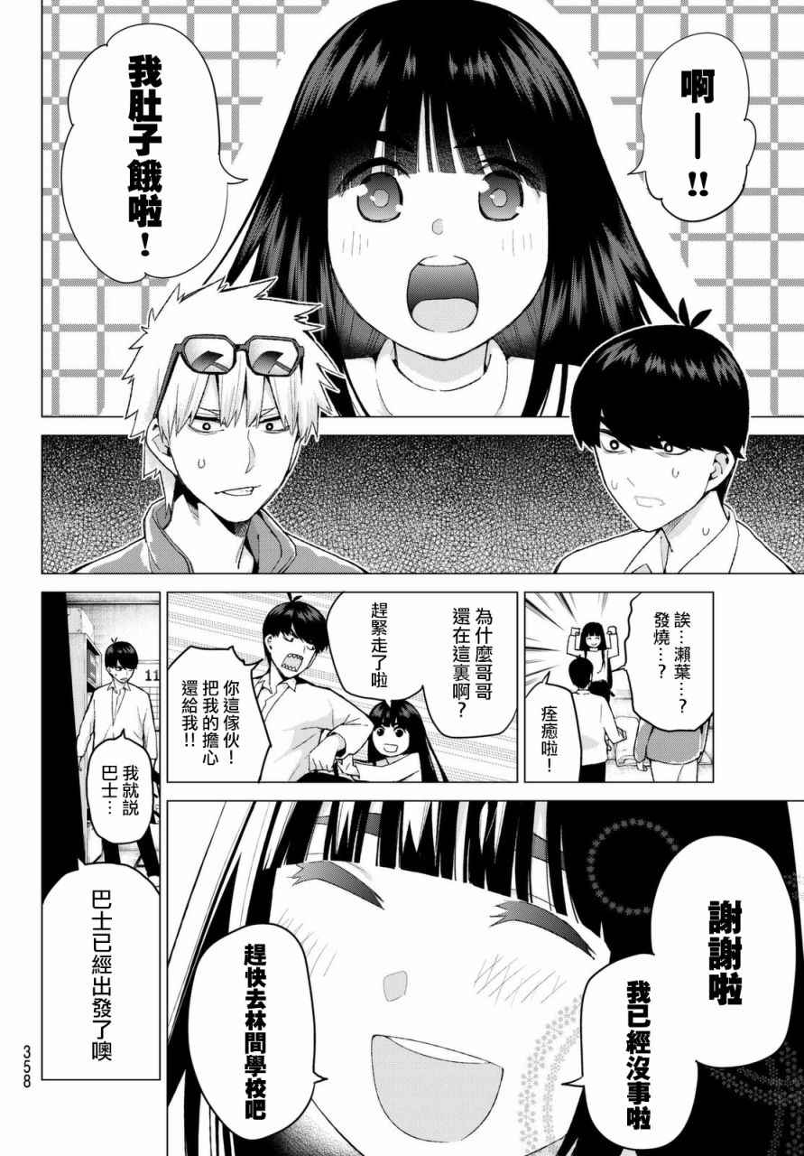 《五等分的花嫁》漫画最新章节第23话 6人的林间学校免费下拉式在线观看章节第【12】张图片