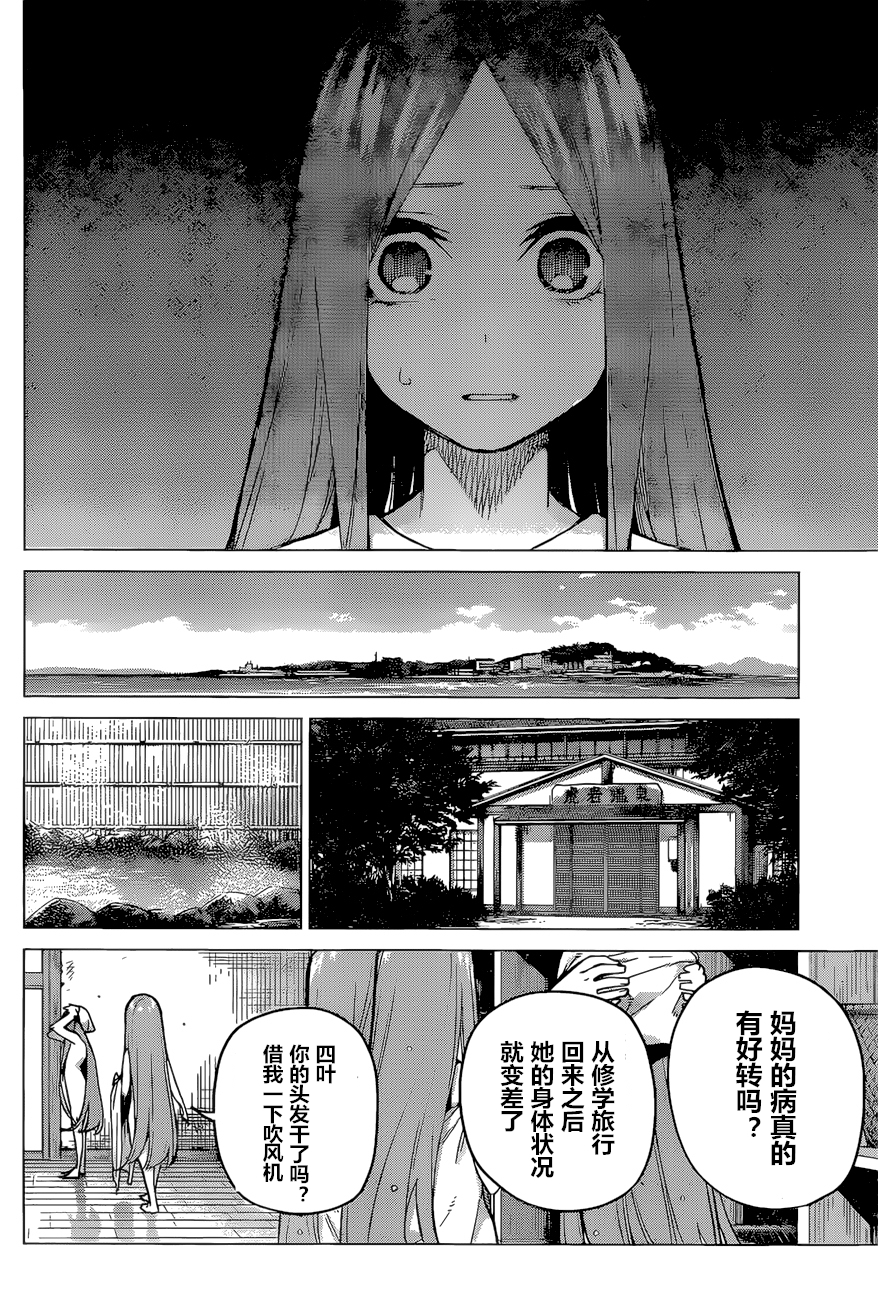 《五等分的花嫁》漫画最新章节第88话 试看版免费下拉式在线观看章节第【12】张图片