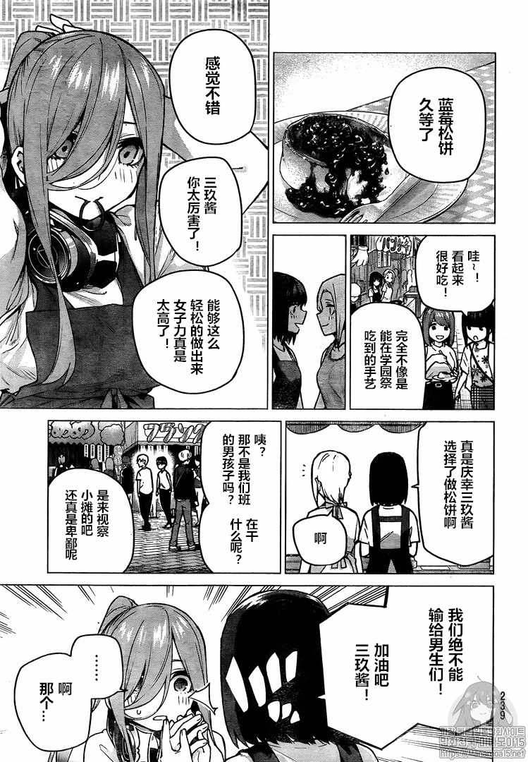 《五等分的花嫁》漫画最新章节第105话 试看版免费下拉式在线观看章节第【3】张图片