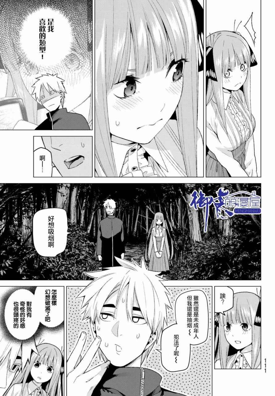 《五等分的花嫁》漫画最新章节第26话 结缘的传说 第2日②免费下拉式在线观看章节第【5】张图片