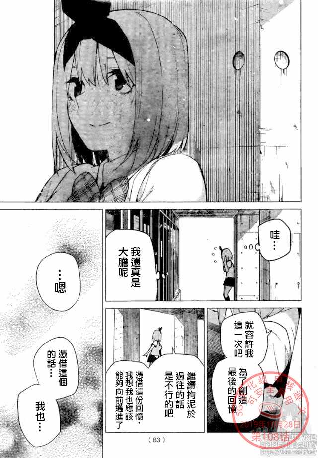 《五等分的花嫁》漫画最新章节第108话 试看版免费下拉式在线观看章节第【18】张图片