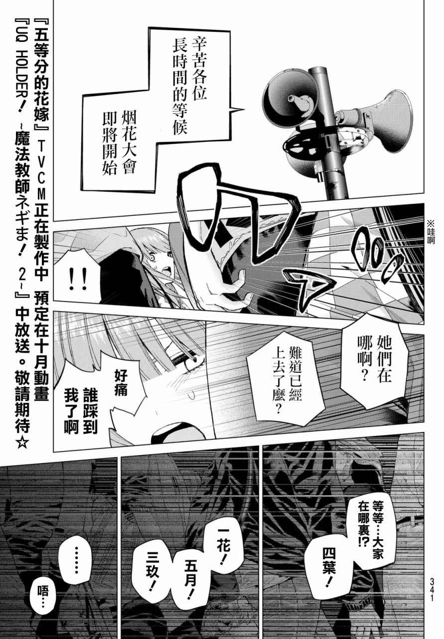 《五等分的花嫁》漫画最新章节第8话 今天是休息日②免费下拉式在线观看章节第【14】张图片