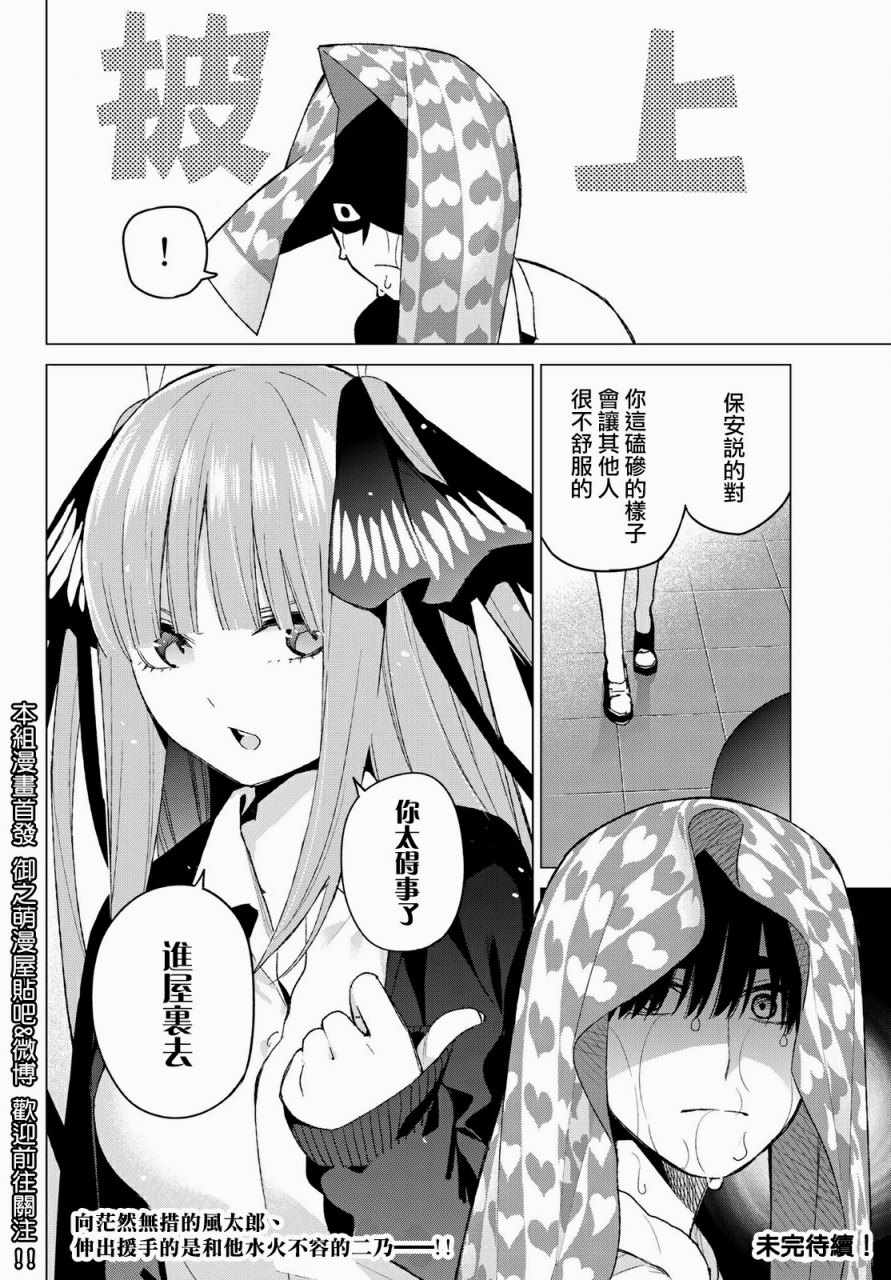 《五等分的花嫁》漫画最新章节第42话 七次再见4免费下拉式在线观看章节第【19】张图片