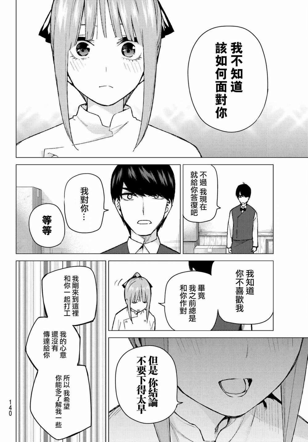 《五等分的花嫁》漫画最新章节第71话 优势免费下拉式在线观看章节第【14】张图片