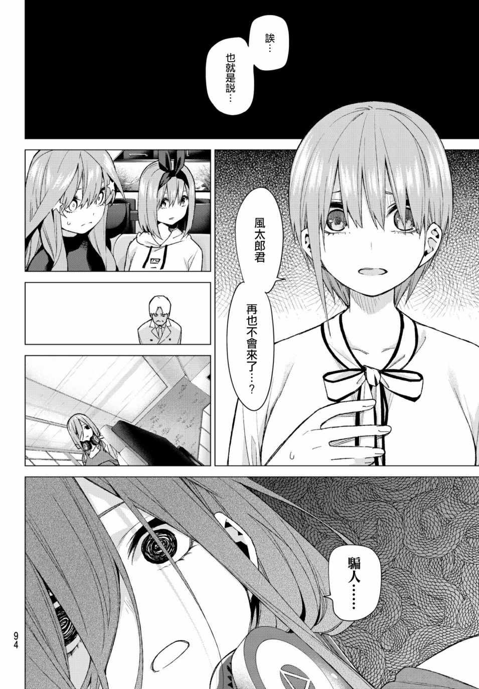 《五等分的花嫁》漫画最新章节第49话 七次再见11免费下拉式在线观看章节第【8】张图片