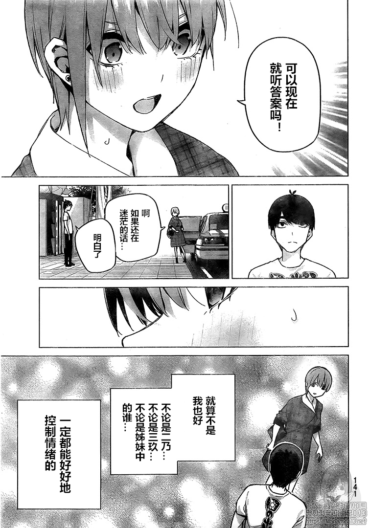 《五等分的花嫁》漫画最新章节第101话免费下拉式在线观看章节第【19】张图片