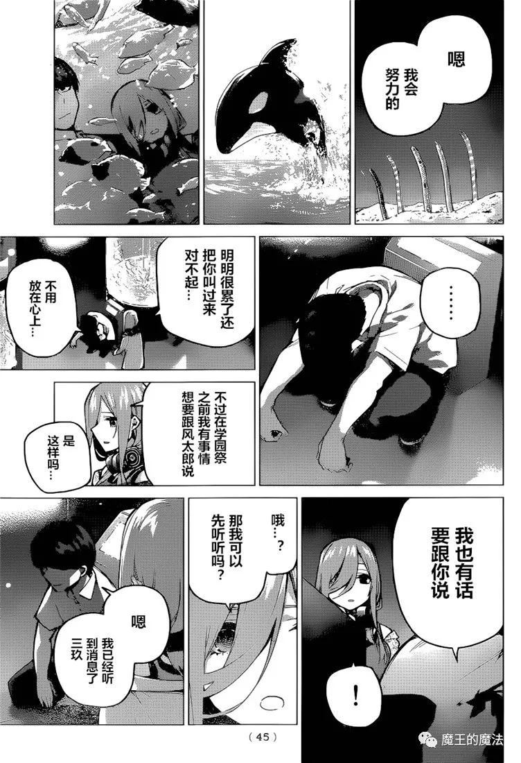 《五等分的花嫁》漫画最新章节第98话免费下拉式在线观看章节第【5】张图片