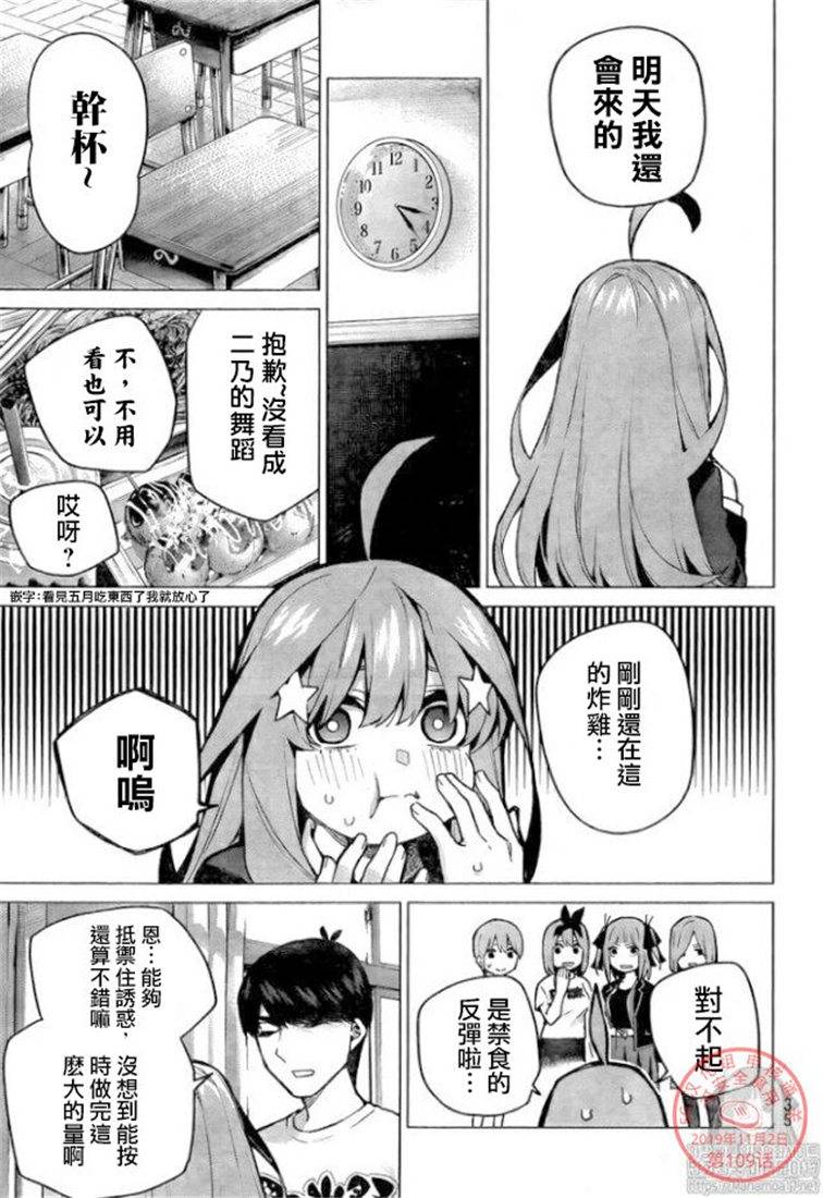 《五等分的花嫁》漫画最新章节第109话 试看版免费下拉式在线观看章节第【16】张图片