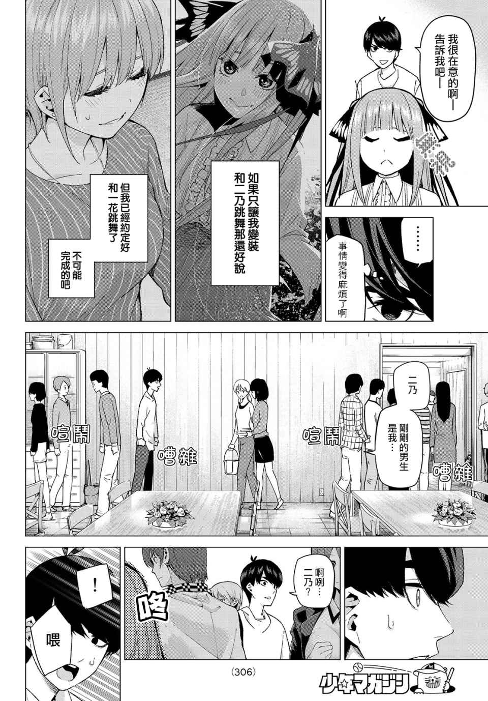 《五等分的花嫁》漫画最新章节第27话 结缘的传说 第2日③免费下拉式在线观看章节第【4】张图片