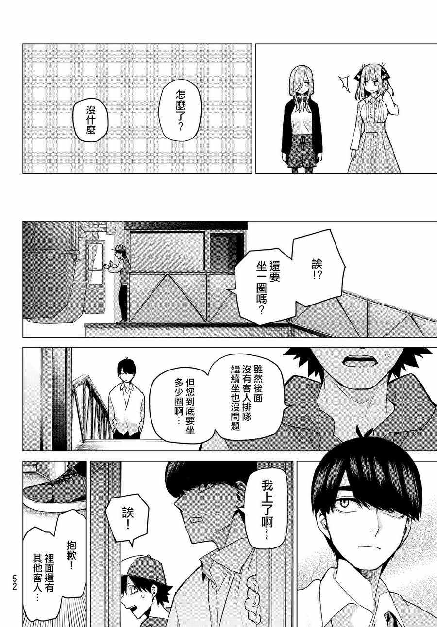 《五等分的花嫁》漫画最新章节第56话 四叶最后的考试免费下拉式在线观看章节第【8】张图片