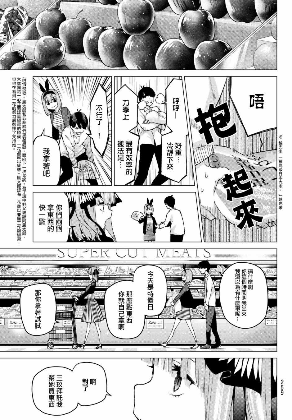 《五等分的花嫁》漫画最新章节第54话 愚者的战斗免费下拉式在线观看章节第【3】张图片