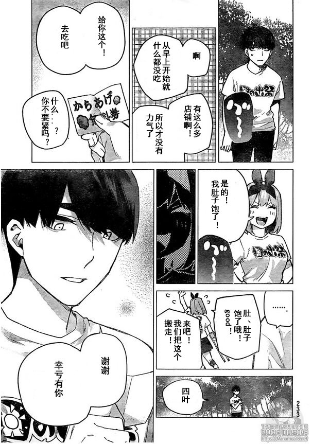 《五等分的花嫁》漫画最新章节第107话 试看版免费下拉式在线观看章节第【10】张图片