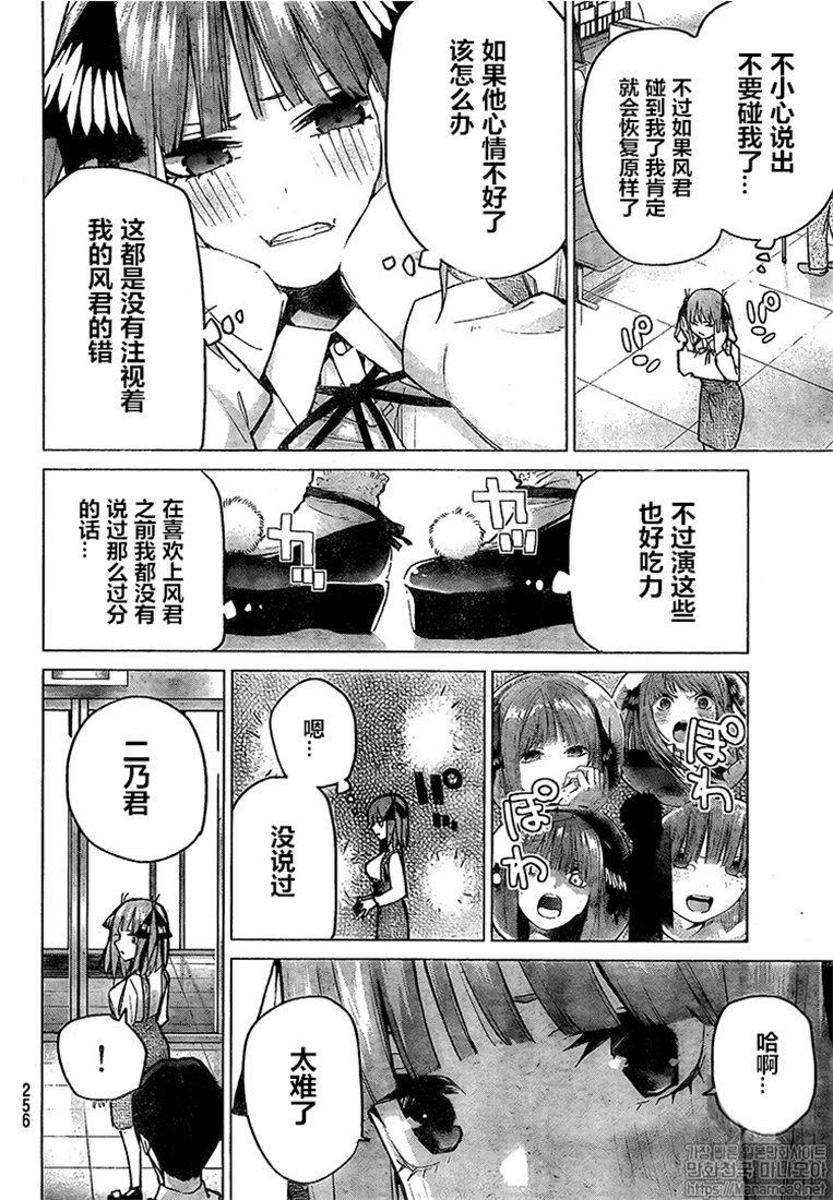 《五等分的花嫁》漫画最新章节第93话免费下拉式在线观看章节第【10】张图片