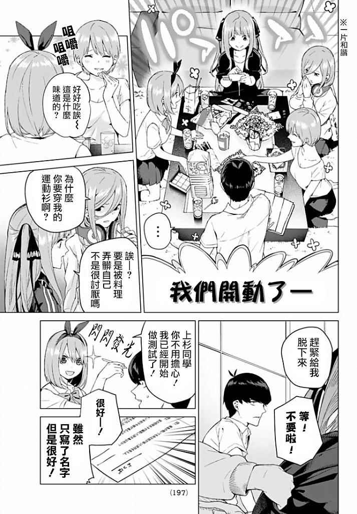 《五等分的花嫁》漫画最新章节第2话 家庭访问免费下拉式在线观看章节第【19】张图片