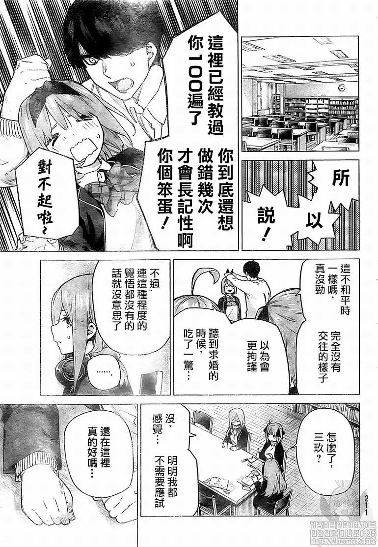 《五等分的花嫁》漫画最新章节第120话免费下拉式在线观看章节第【4】张图片