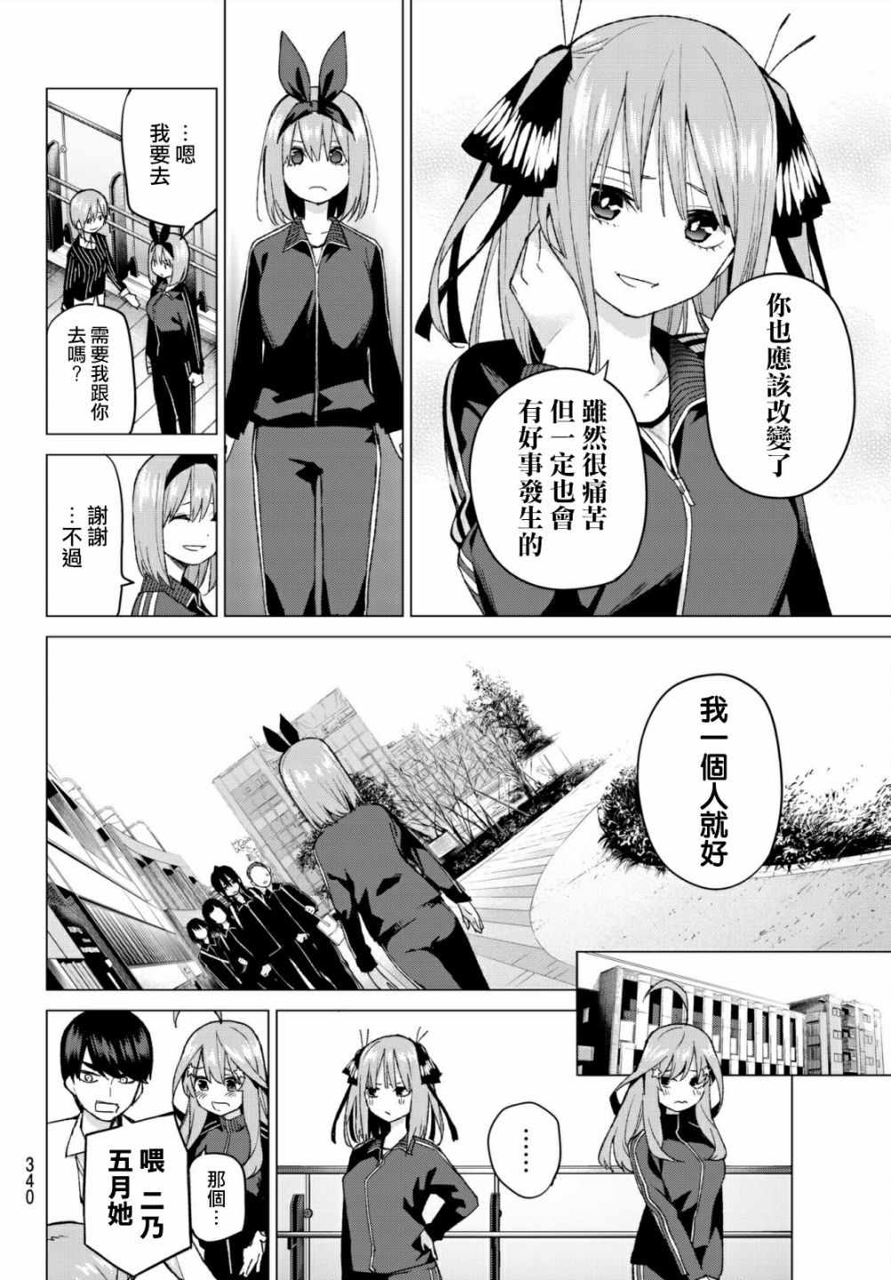 《五等分的花嫁》漫画最新章节第47话 七次再见9免费下拉式在线观看章节第【17】张图片