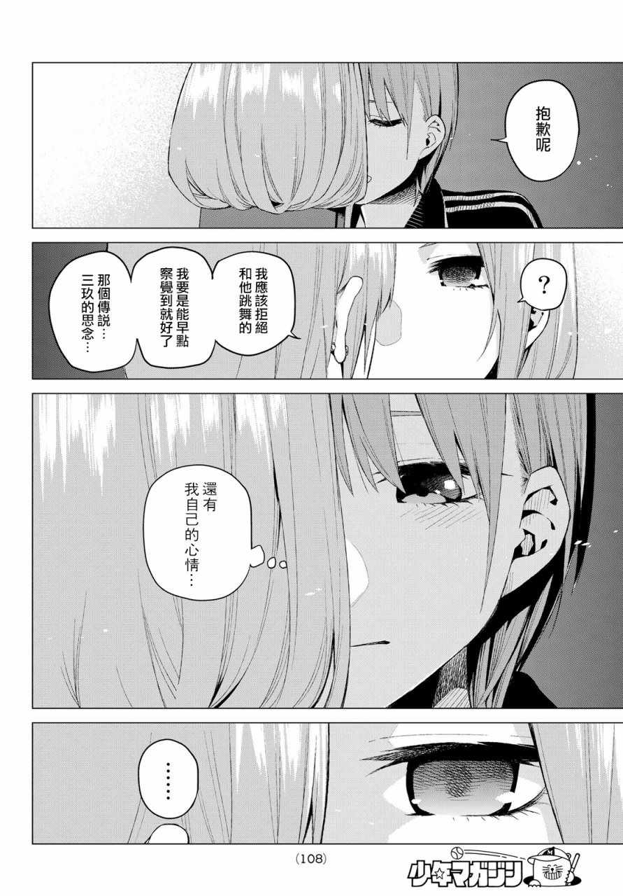 《五等分的花嫁》漫画最新章节第31话 结缘的传说 第3日③免费下拉式在线观看章节第【6】张图片