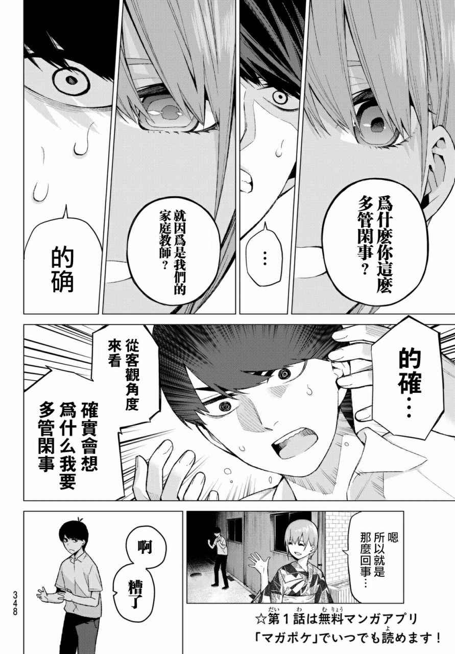 《五等分的花嫁》漫画最新章节第10话 今天是休息日④免费下拉式在线观看章节第【4】张图片