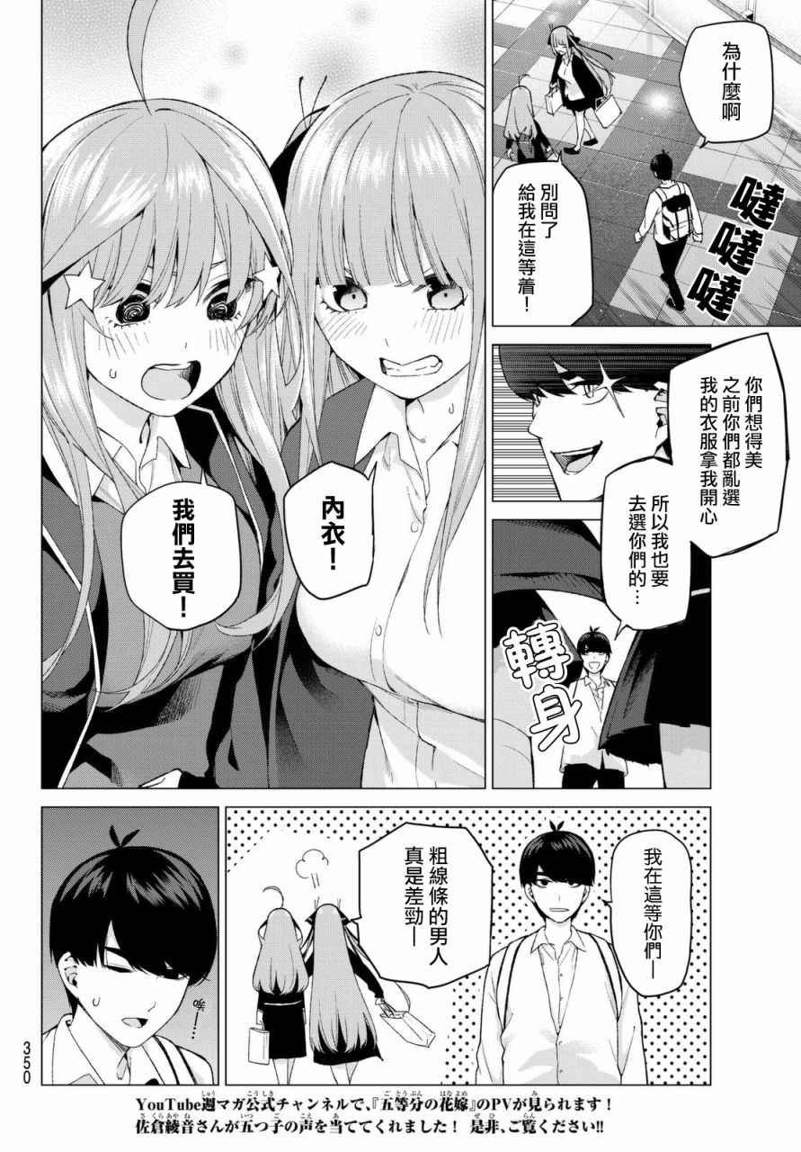 《五等分的花嫁》漫画最新章节第23话 6人的林间学校免费下拉式在线观看章节第【4】张图片