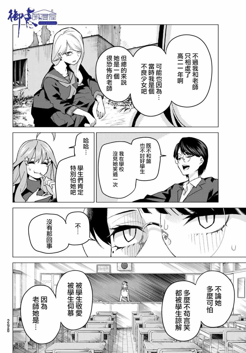 《五等分的花嫁》漫画最新章节第57话 最后的考试之我五月的情况免费下拉式在线观看章节第【10】张图片