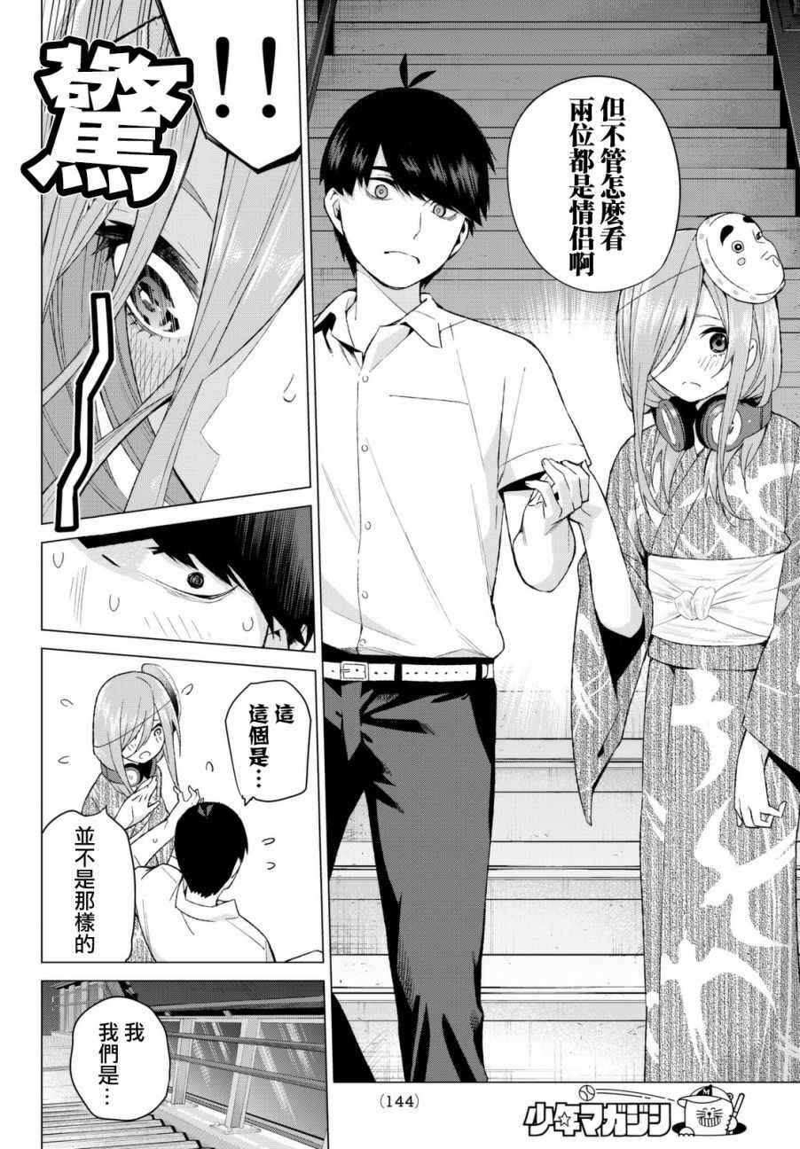 《五等分的花嫁》漫画最新章节第9话 今天是休息日③免费下拉式在线观看章节第【14】张图片