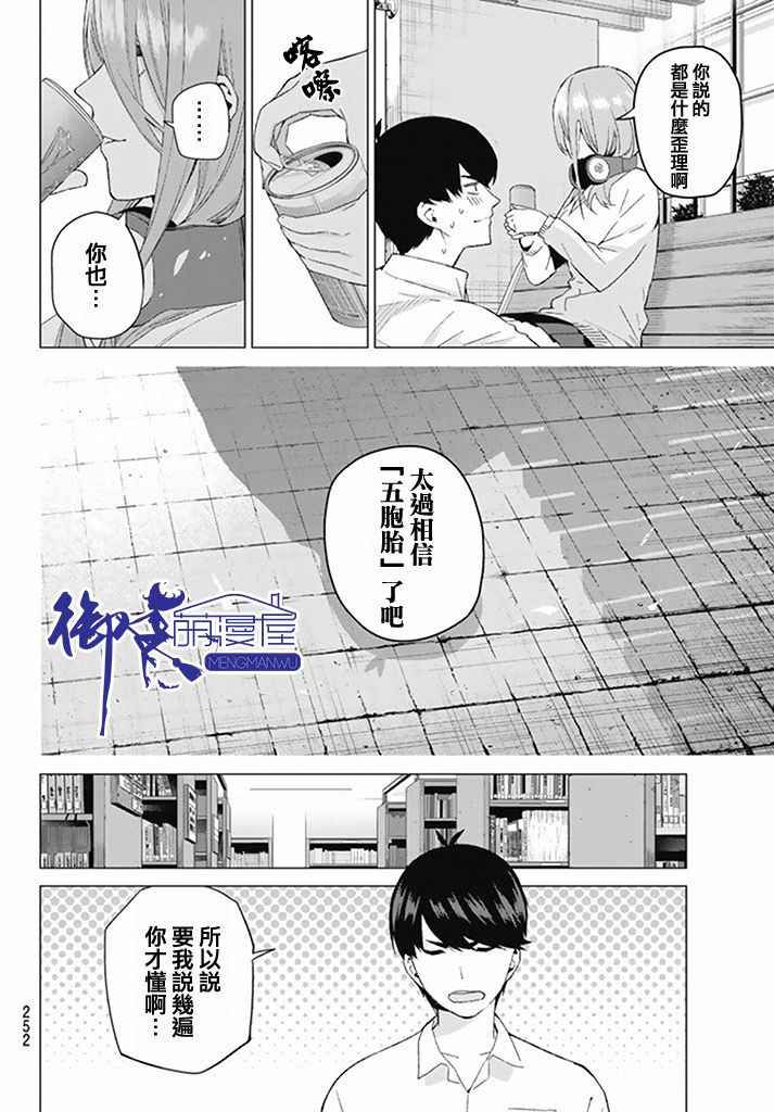 《五等分的花嫁》漫画最新章节第4话 合计100分免费下拉式在线观看章节第【24】张图片