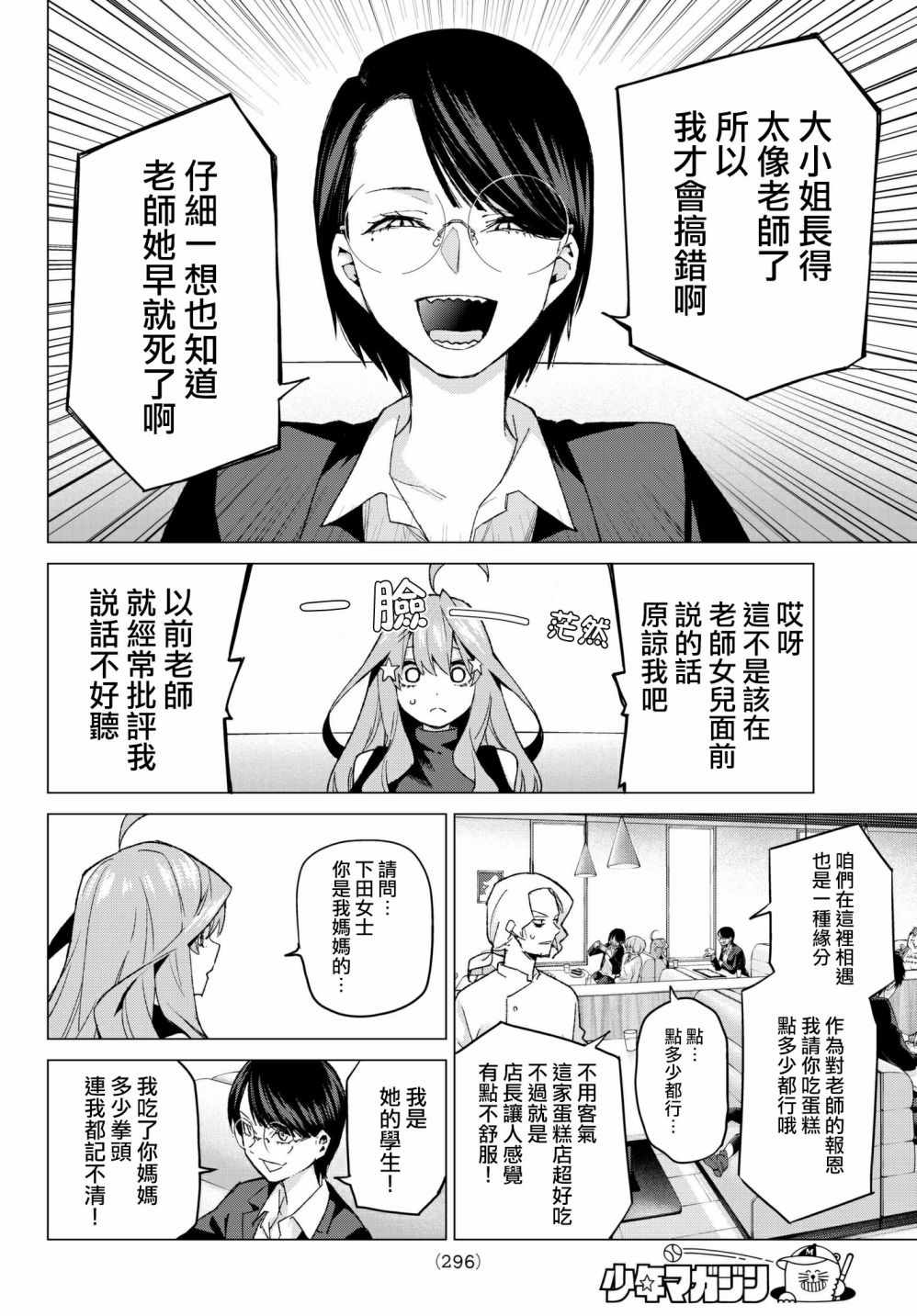 《五等分的花嫁》漫画最新章节第57话 最后的考试之我五月的情况免费下拉式在线观看章节第【8】张图片