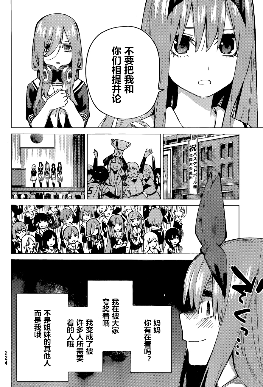 《五等分的花嫁》漫画最新章节第89话 试看版免费下拉式在线观看章节第【10】张图片