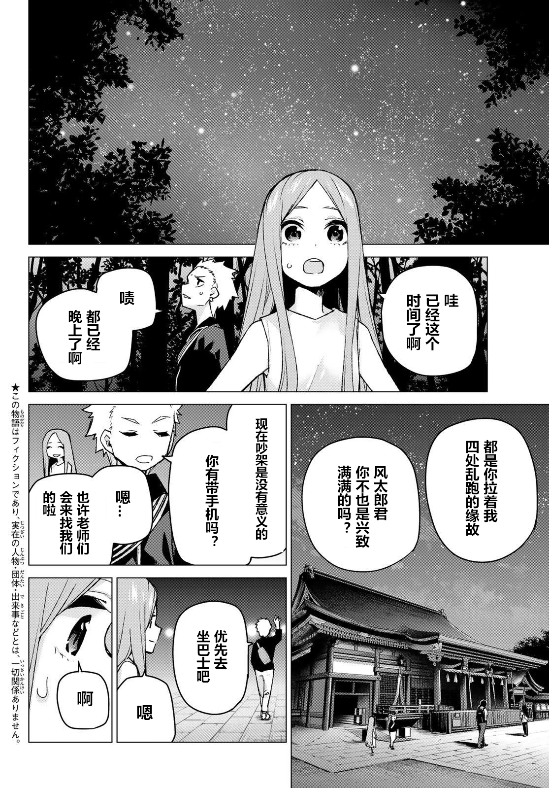 《五等分的花嫁》漫画最新章节第88话 试看版免费下拉式在线观看章节第【2】张图片