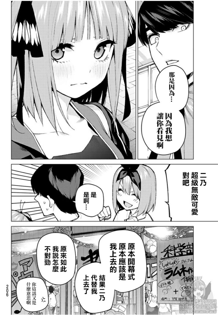 《五等分的花嫁》漫画最新章节第103话免费下拉式在线观看章节第【6】张图片