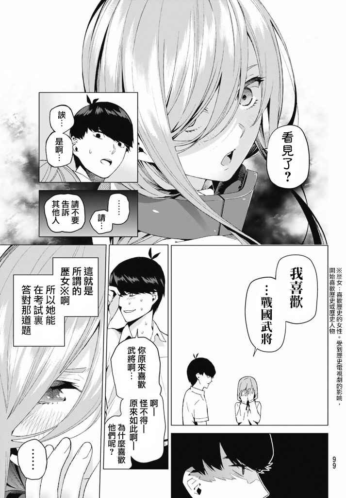 《五等分的花嫁》漫画最新章节第3话 屋顶的告白免费下拉式在线观看章节第【21】张图片