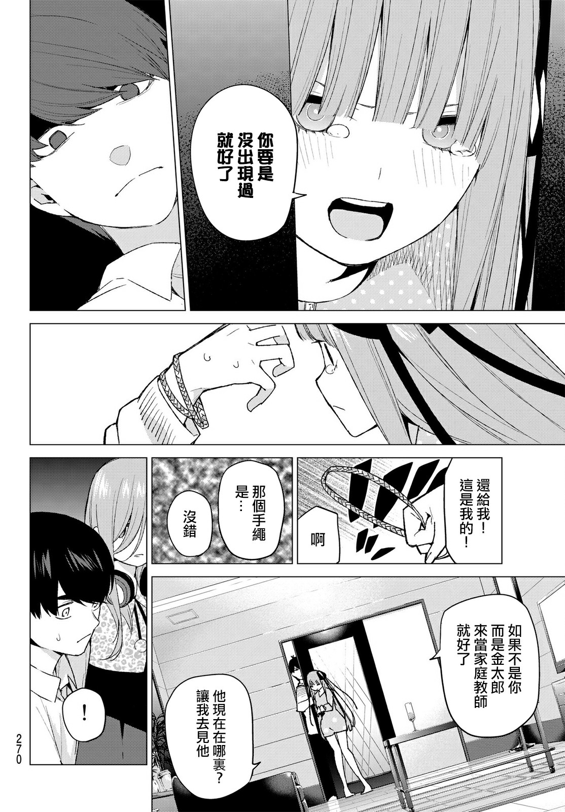 《五等分的花嫁》漫画最新章节第40话 七次再见免费下拉式在线观看章节第【12】张图片