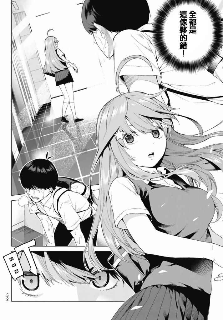 《五等分的花嫁》漫画最新章节第1话免费下拉式在线观看章节第【40】张图片