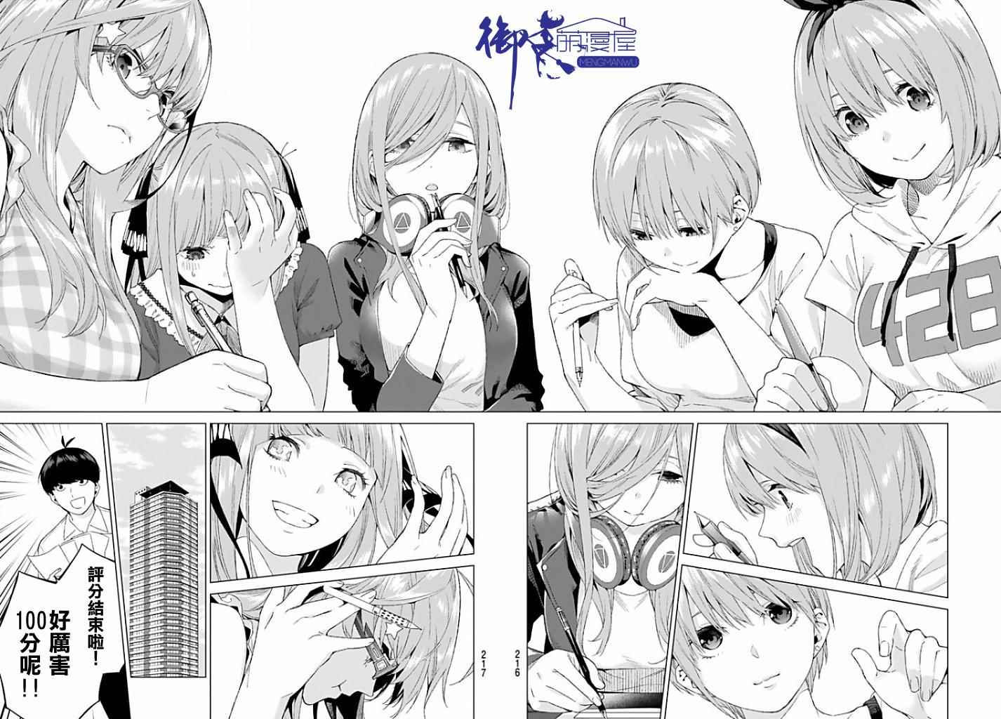 《五等分的花嫁》漫画最新章节第2话 家庭访问免费下拉式在线观看章节第【38】张图片