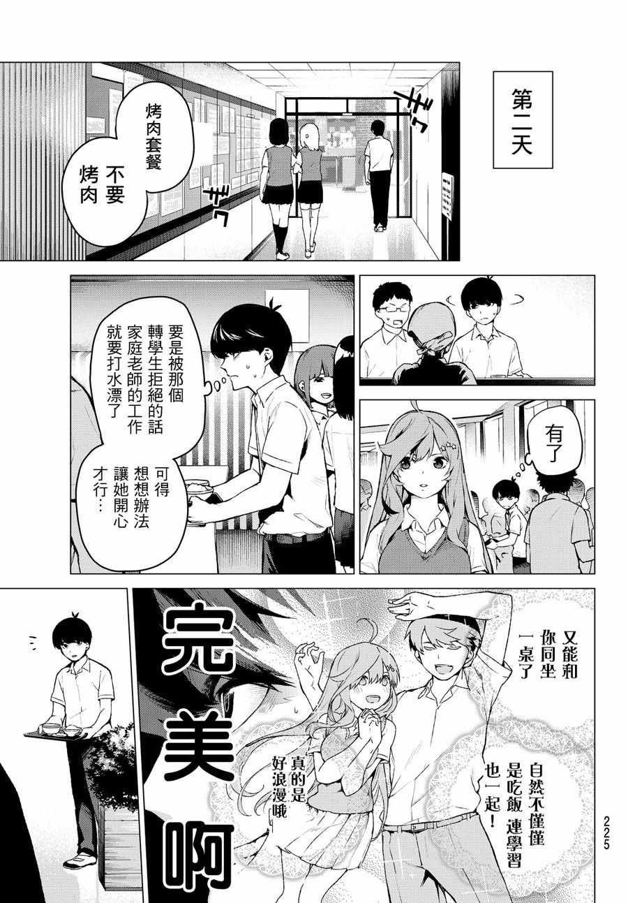 《五等分的花嫁》漫画最新章节短篇免费下拉式在线观看章节第【19】张图片