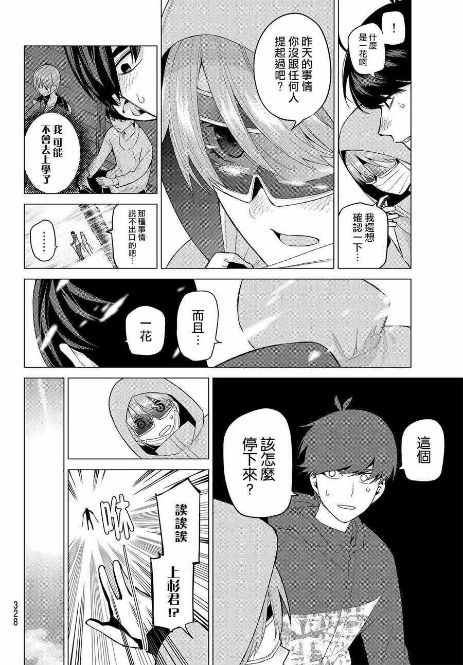 《五等分的花嫁》漫画最新章节第29话免费下拉式在线观看章节第【8】张图片