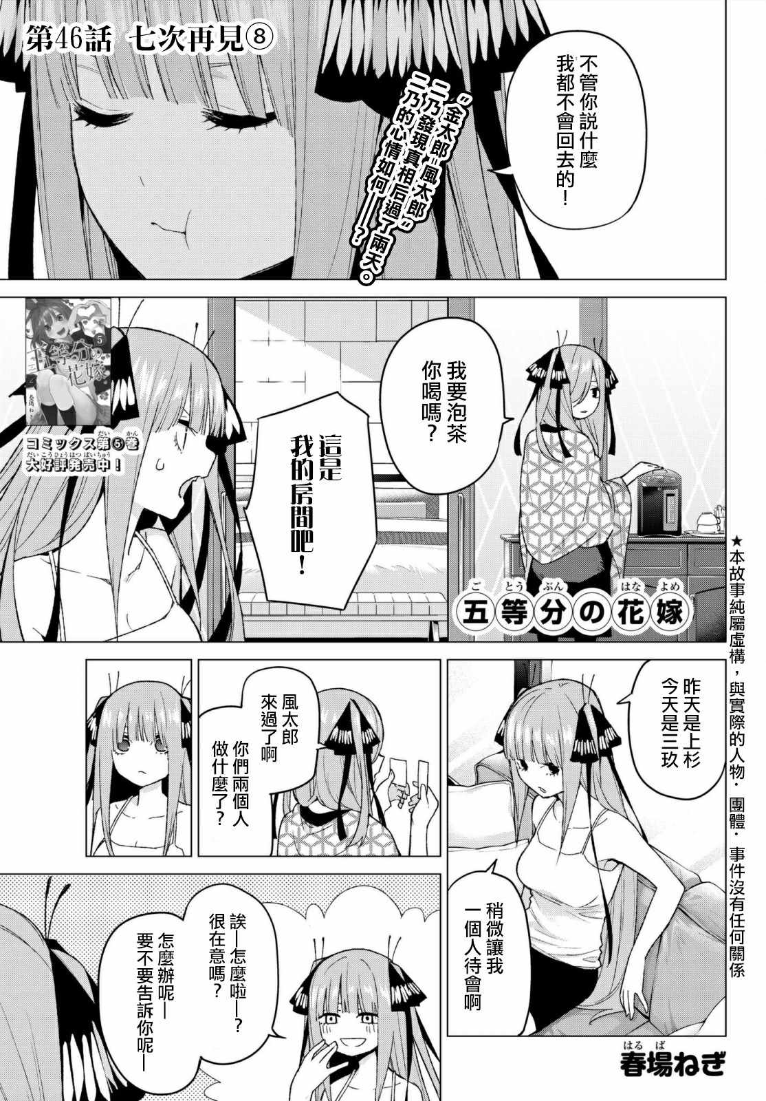 《五等分的花嫁》漫画最新章节第46话 七次再见8免费下拉式在线观看章节第【1】张图片