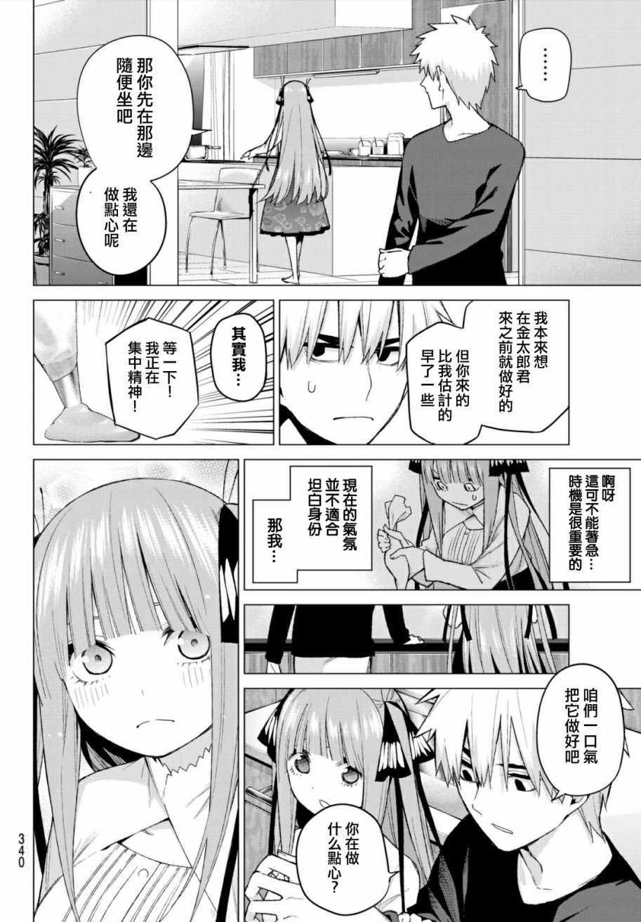 《五等分的花嫁》漫画最新章节第44话 第七次再见6免费下拉式在线观看章节第【4】张图片