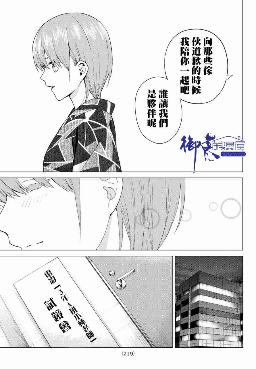 《五等分的花嫁》漫画最新章节第11话 今天是休息日 5免费下拉式在线观看章节第【15】张图片